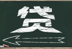那些贷款平台可靠哪家能借到钱急用